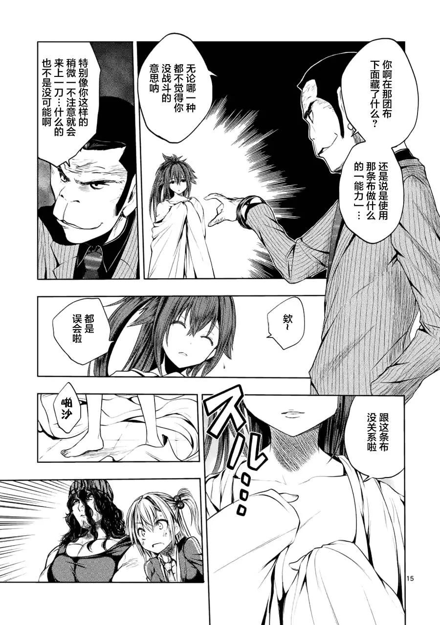 Start fighting 5 seconds after meeting Ch.11 p14