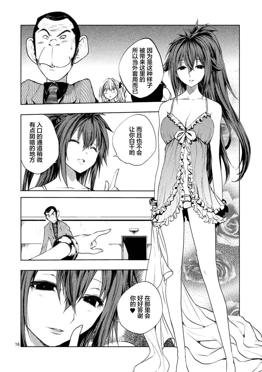 Start fighting 5 seconds after meeting Ch.11 p15
