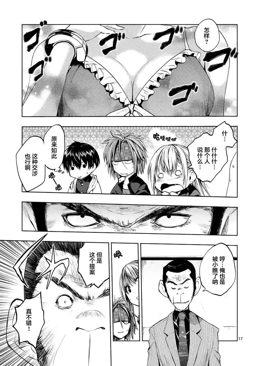 Start fighting 5 seconds after meeting Ch.11 p16