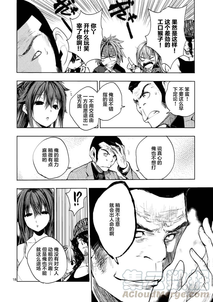 Start fighting 5 seconds after meeting Ch.11 p17