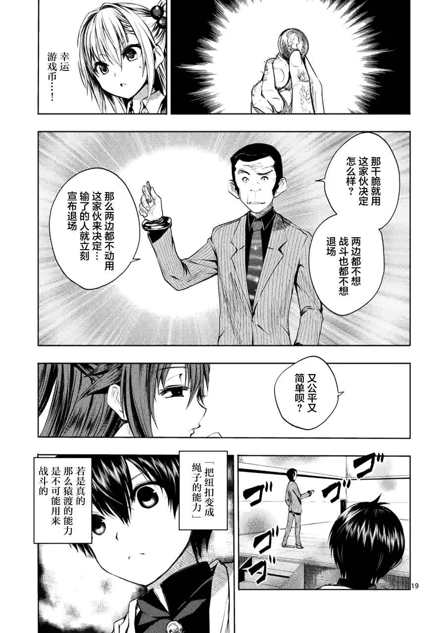 Start fighting 5 seconds after meeting Ch.11 p18