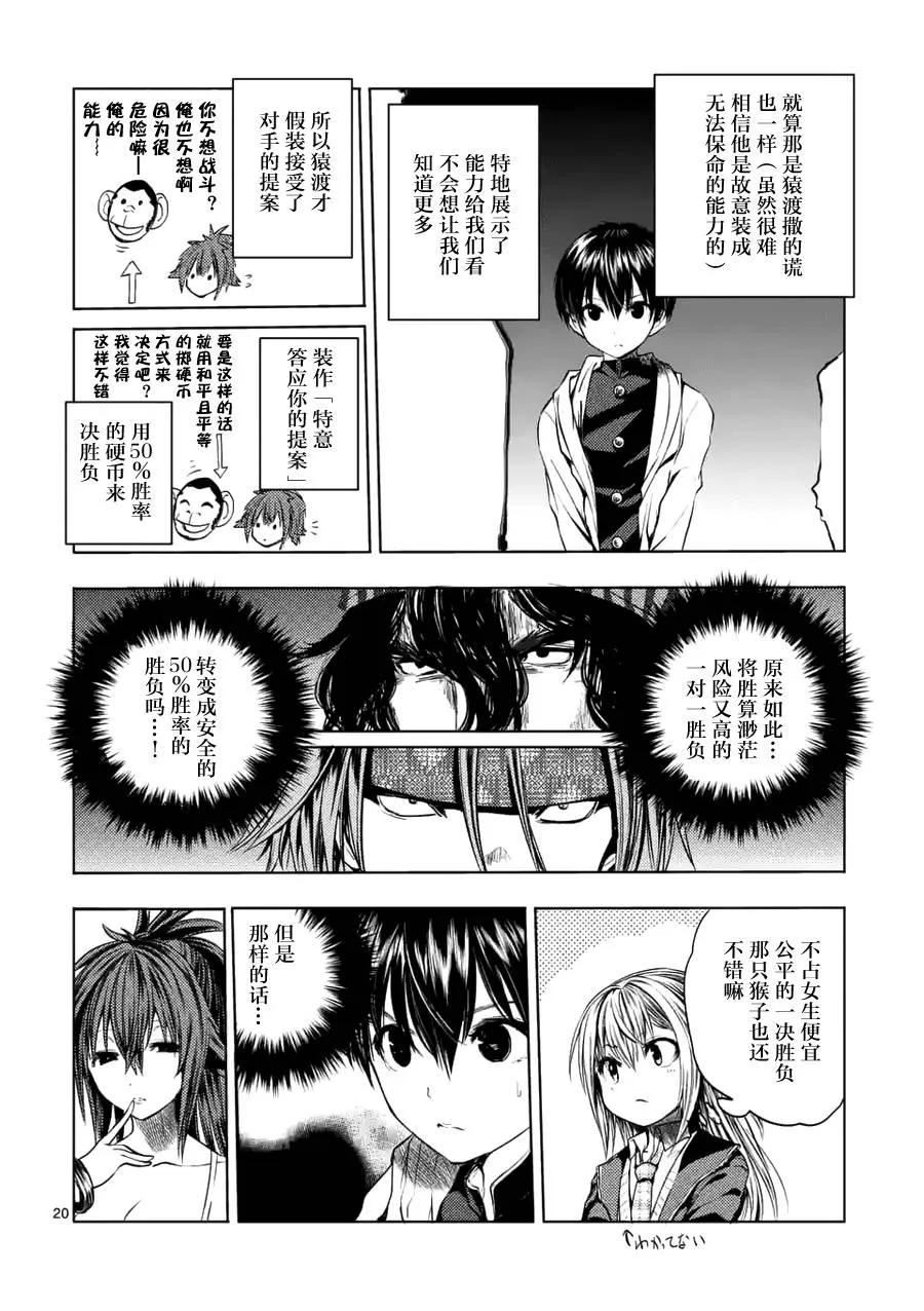 Start fighting 5 seconds after meeting Ch.11 p19