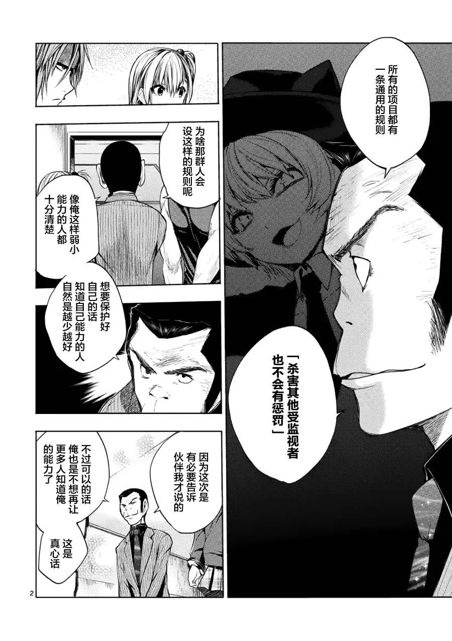 Start fighting 5 seconds after meeting Ch.11 p2
