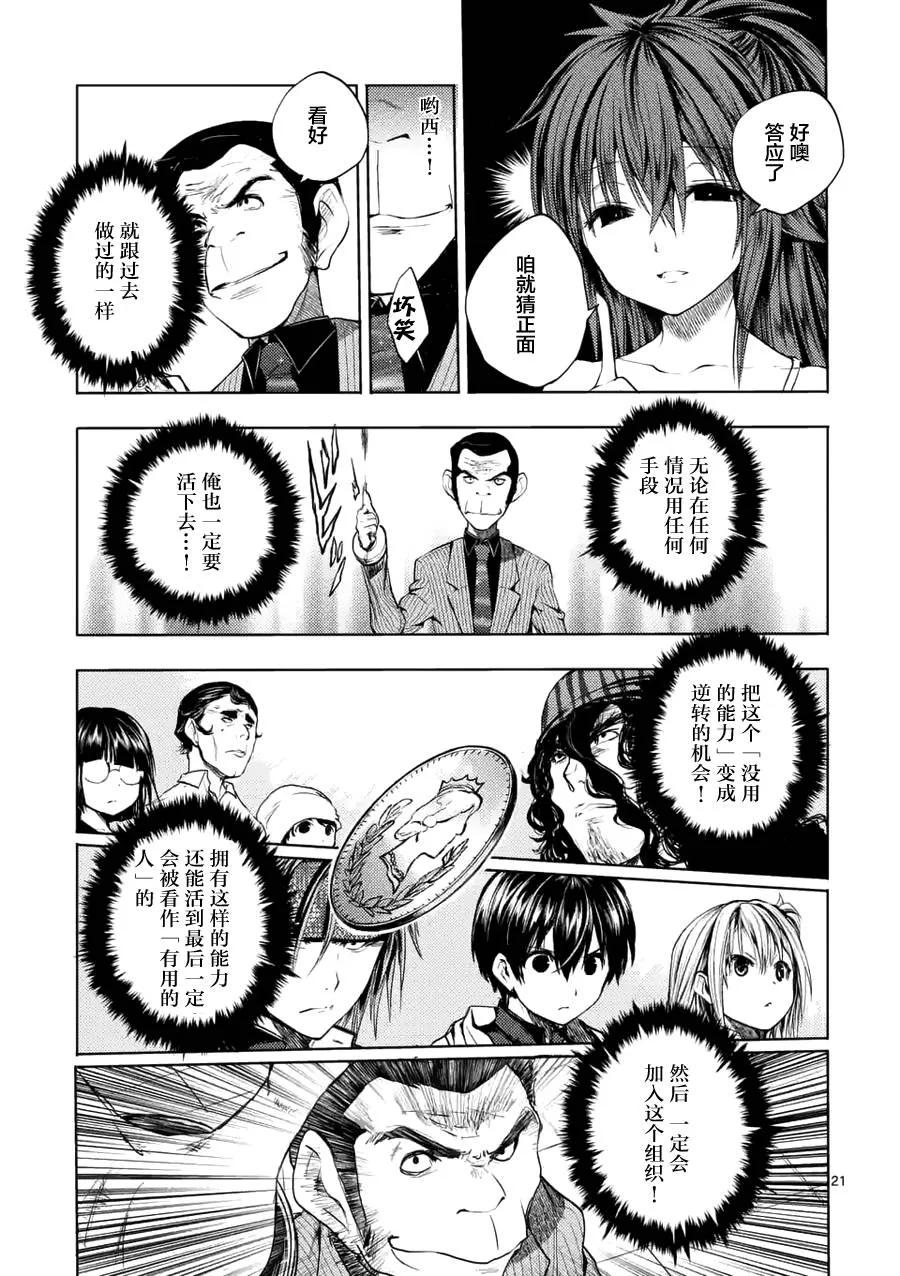 Start fighting 5 seconds after meeting Ch.11 p20