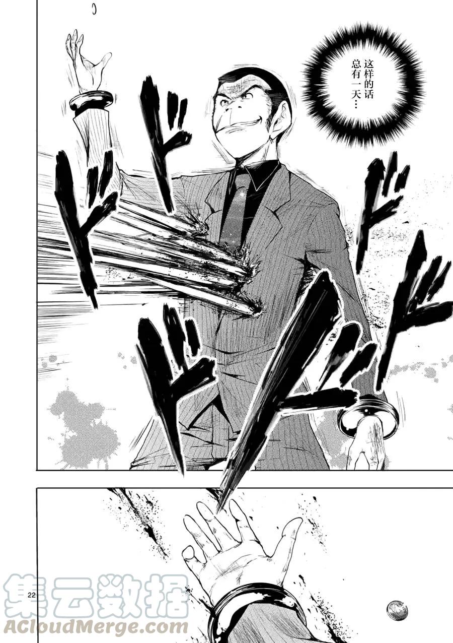Start fighting 5 seconds after meeting Ch.11 p21