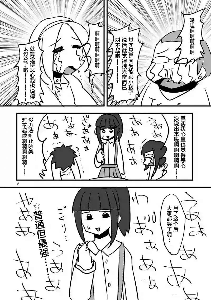 Start fighting 5 seconds after meeting Ch.11 p23