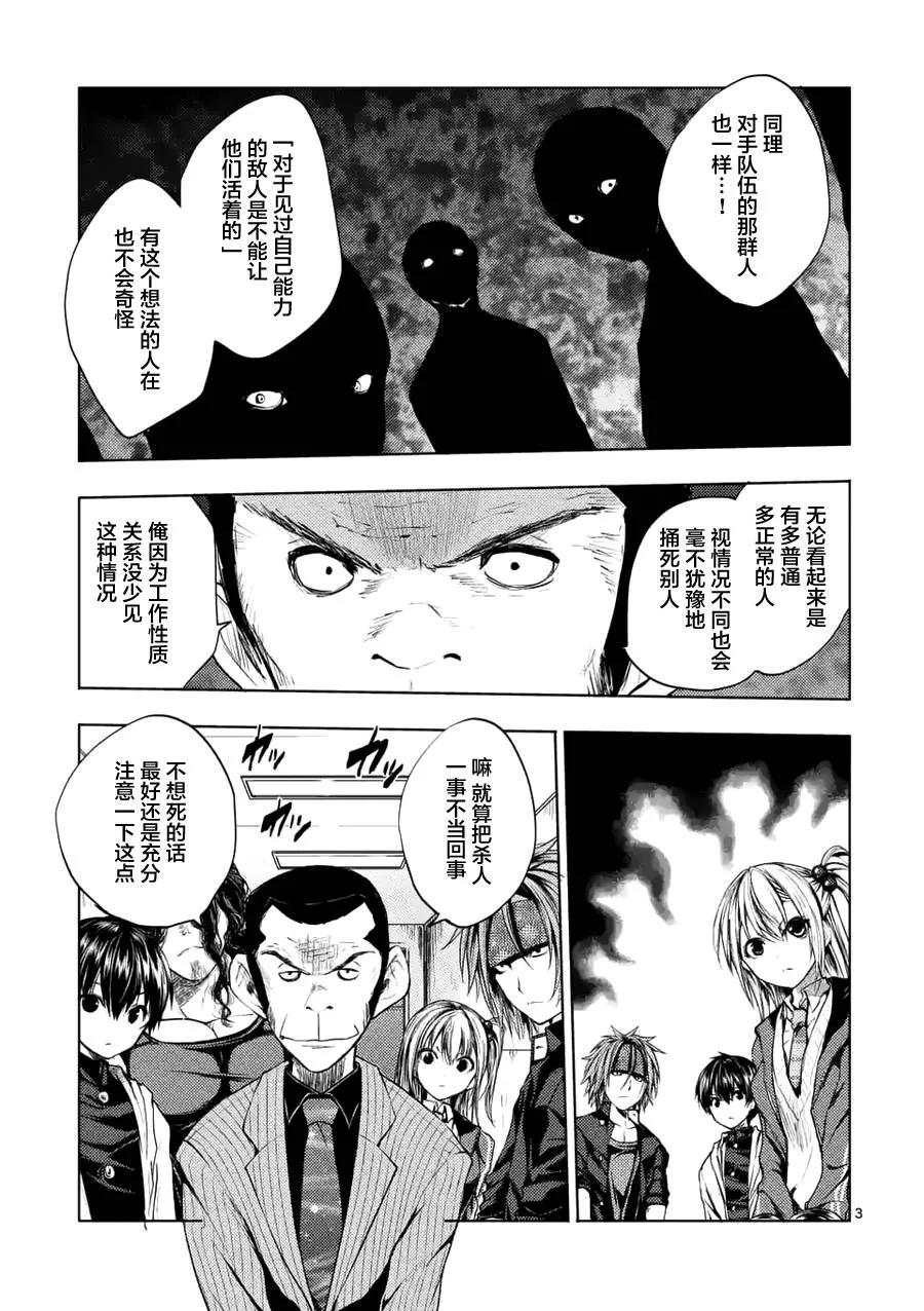 Start fighting 5 seconds after meeting Ch.11 p3