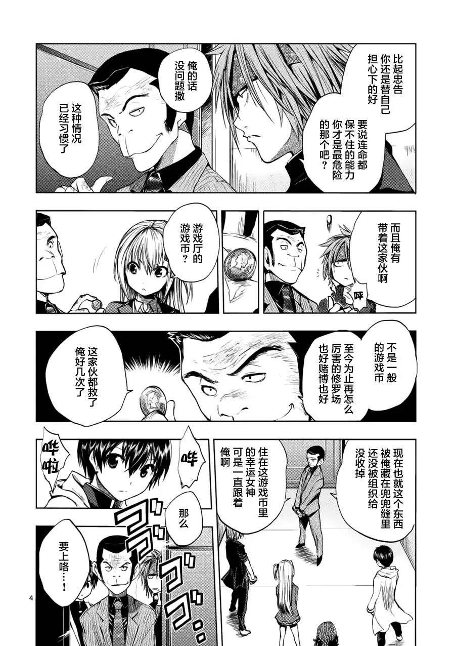 Start fighting 5 seconds after meeting Ch.11 p4
