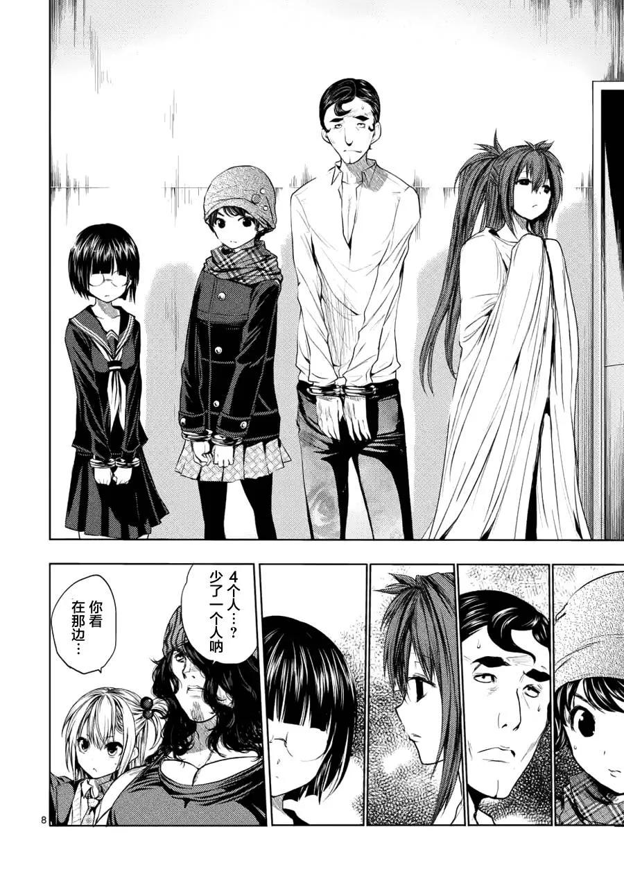 Start fighting 5 seconds after meeting Ch.11 p7