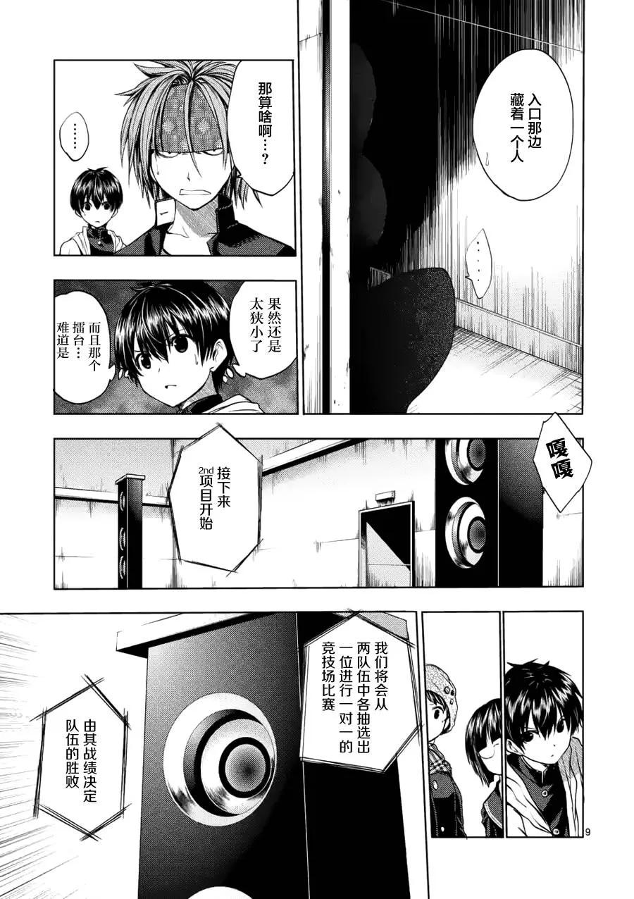 Start fighting 5 seconds after meeting Ch.11 p8