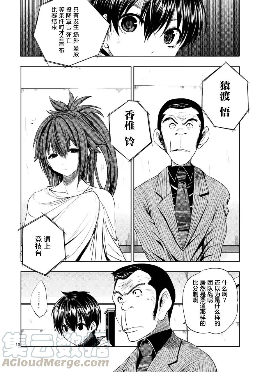 Start fighting 5 seconds after meeting Ch.11 p9