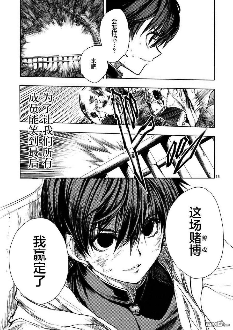 Start fighting 5 seconds after meeting Ch.110 p15