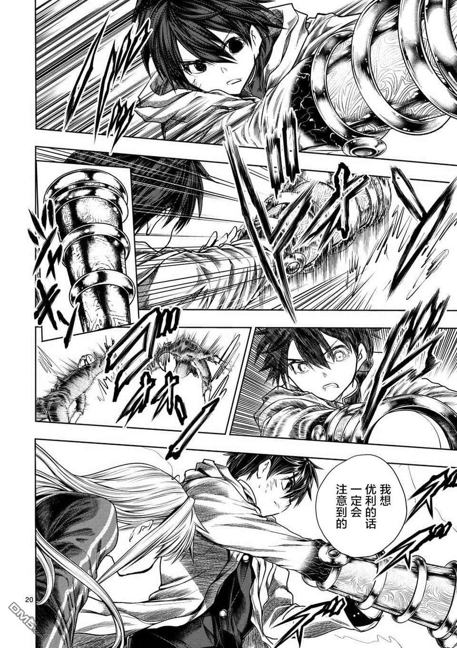 Start fighting 5 seconds after meeting Ch.110 p18