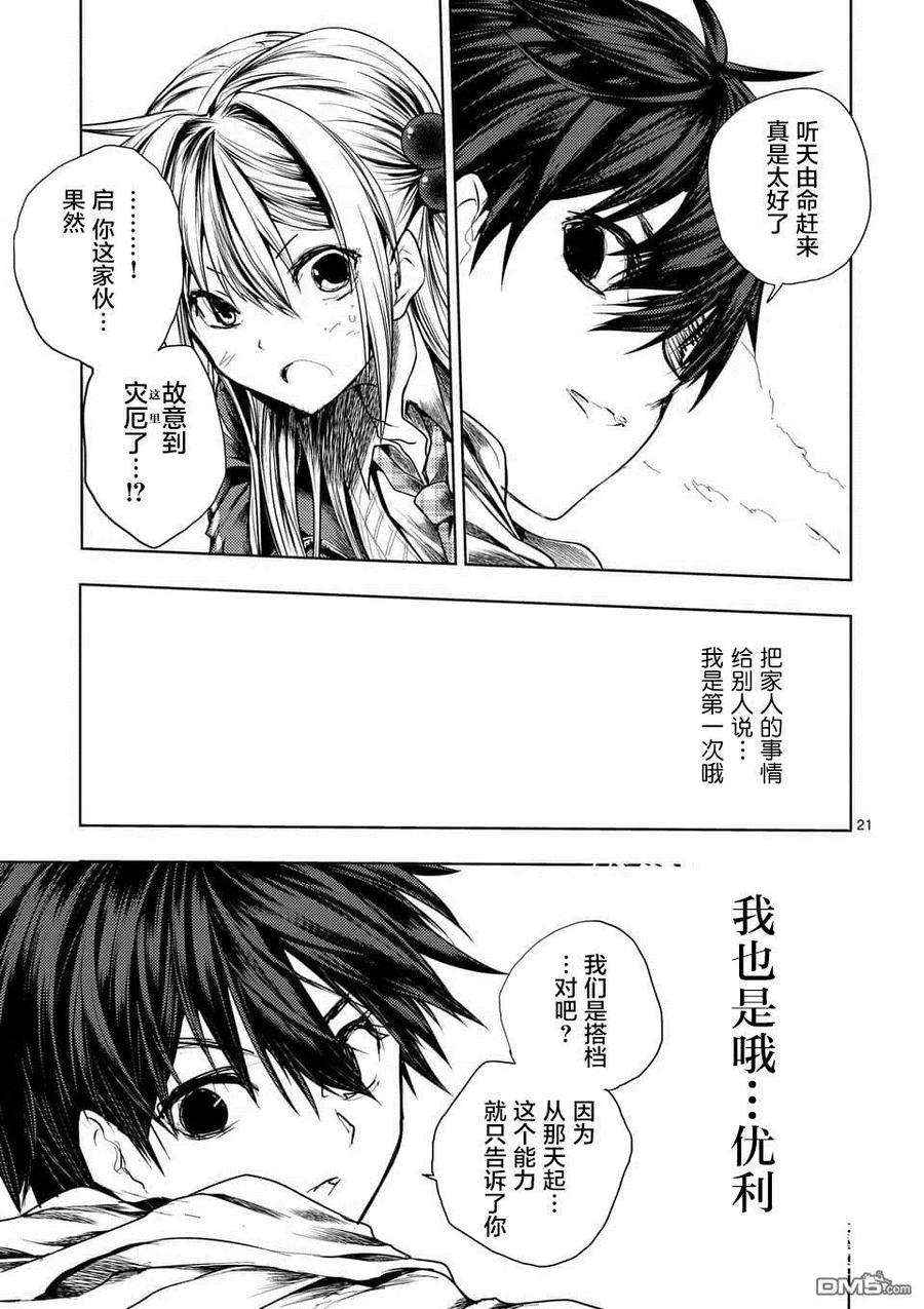 Start fighting 5 seconds after meeting Ch.110 p19