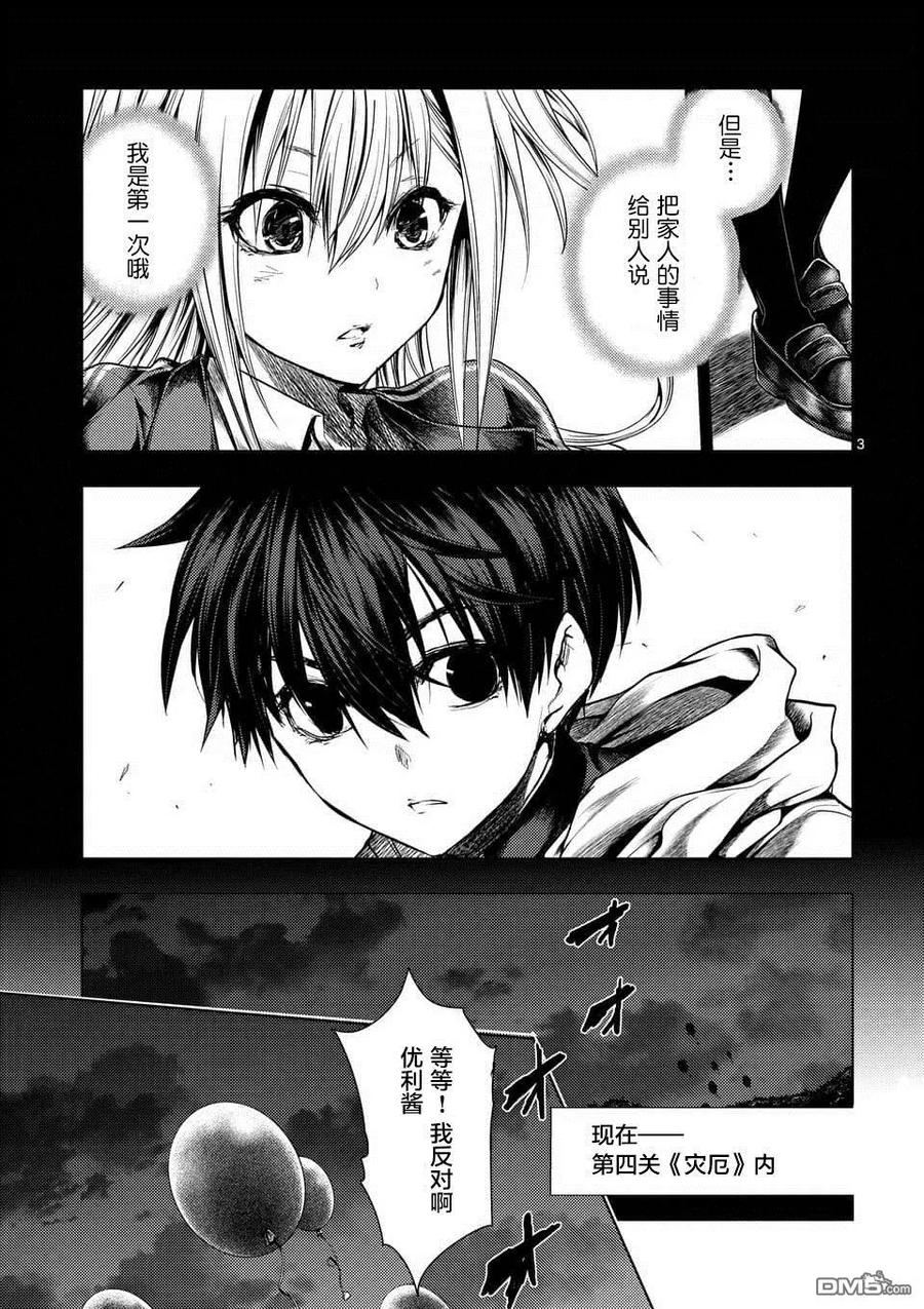Start fighting 5 seconds after meeting Ch.110 p3