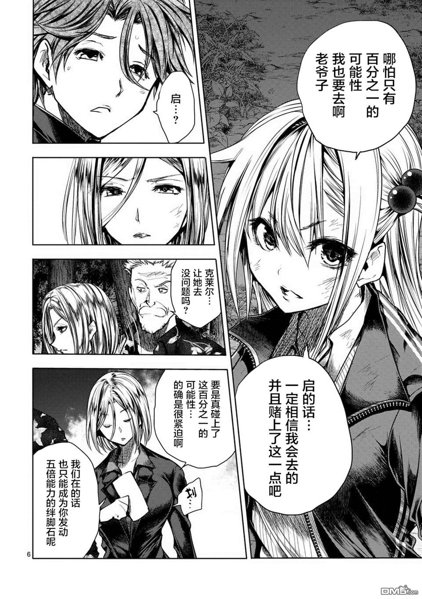 Start fighting 5 seconds after meeting Ch.110 p6