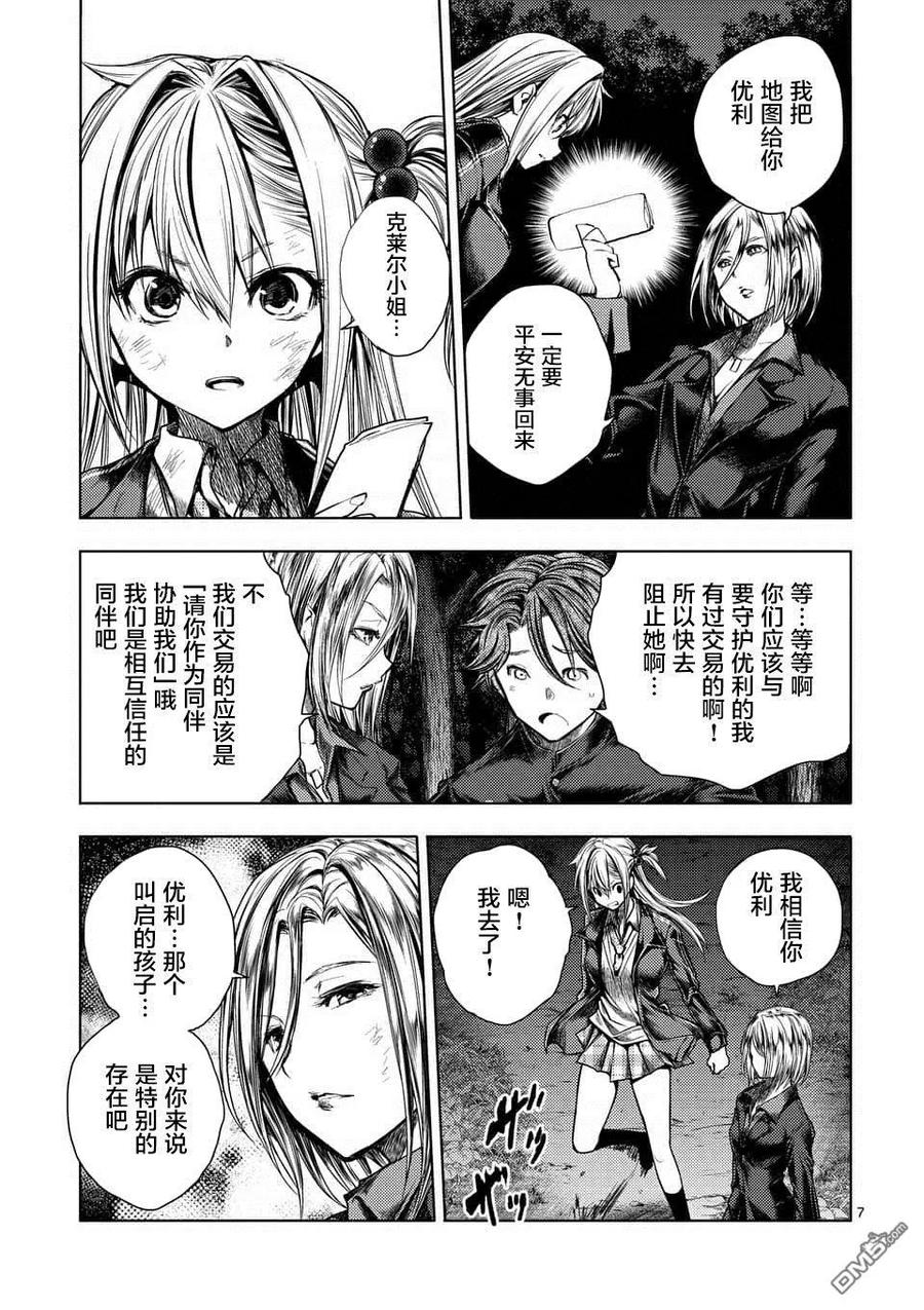 Start fighting 5 seconds after meeting Ch.110 p7