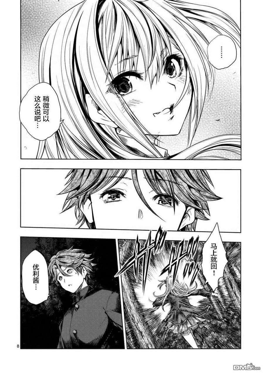 Start fighting 5 seconds after meeting Ch.110 p8