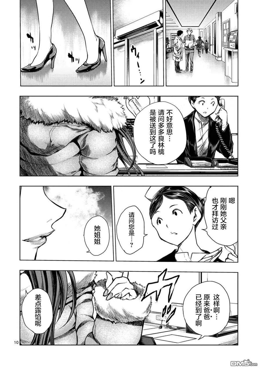 Start fighting 5 seconds after meeting Ch.111 p10