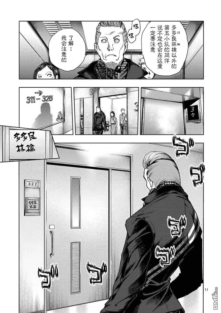Start fighting 5 seconds after meeting Ch.111 p11