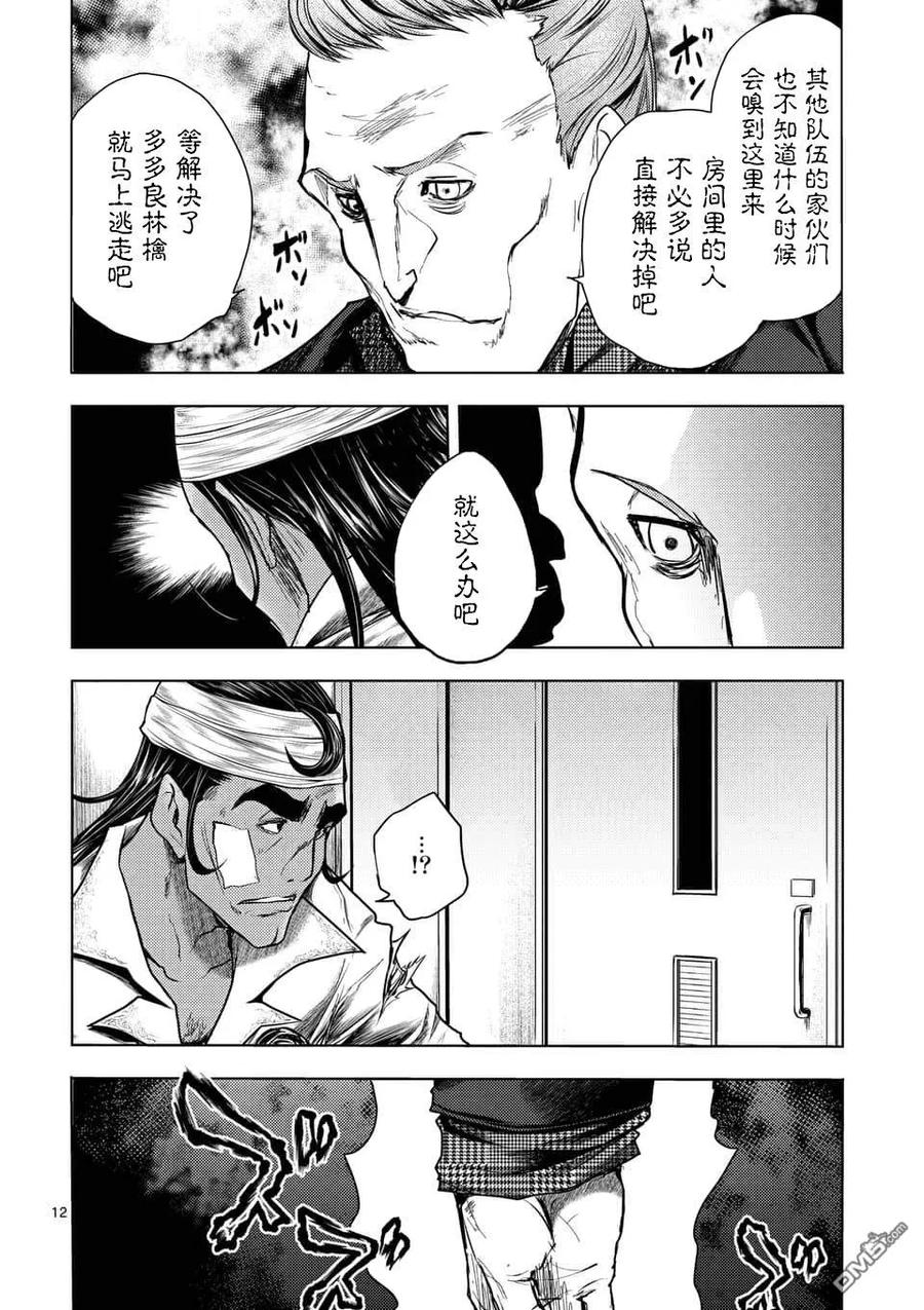 Start fighting 5 seconds after meeting Ch.111 p12