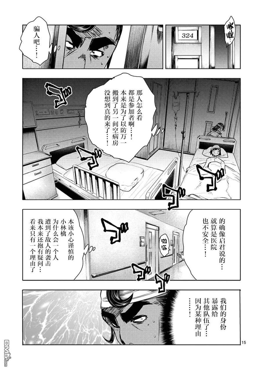Start fighting 5 seconds after meeting Ch.111 p15