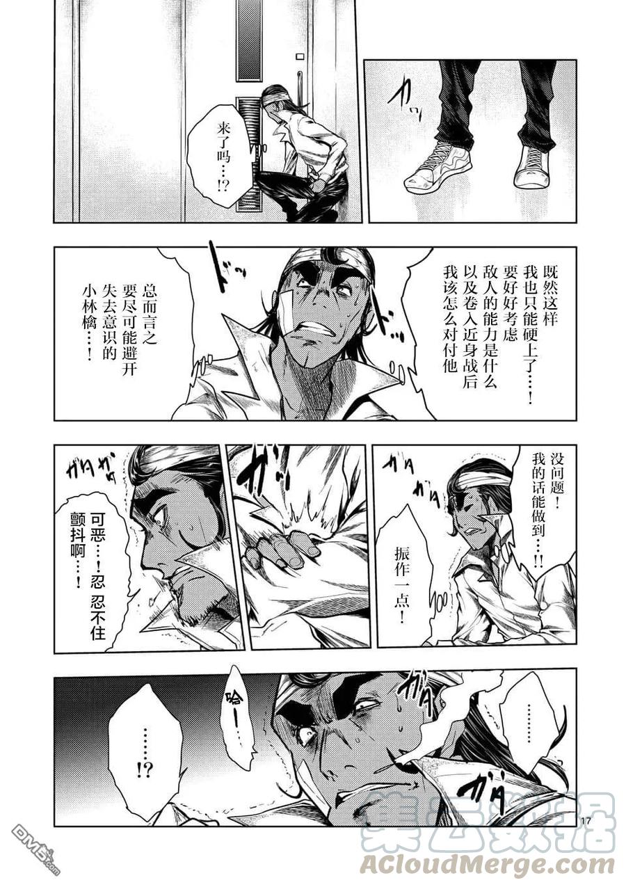 Start fighting 5 seconds after meeting Ch.111 p17