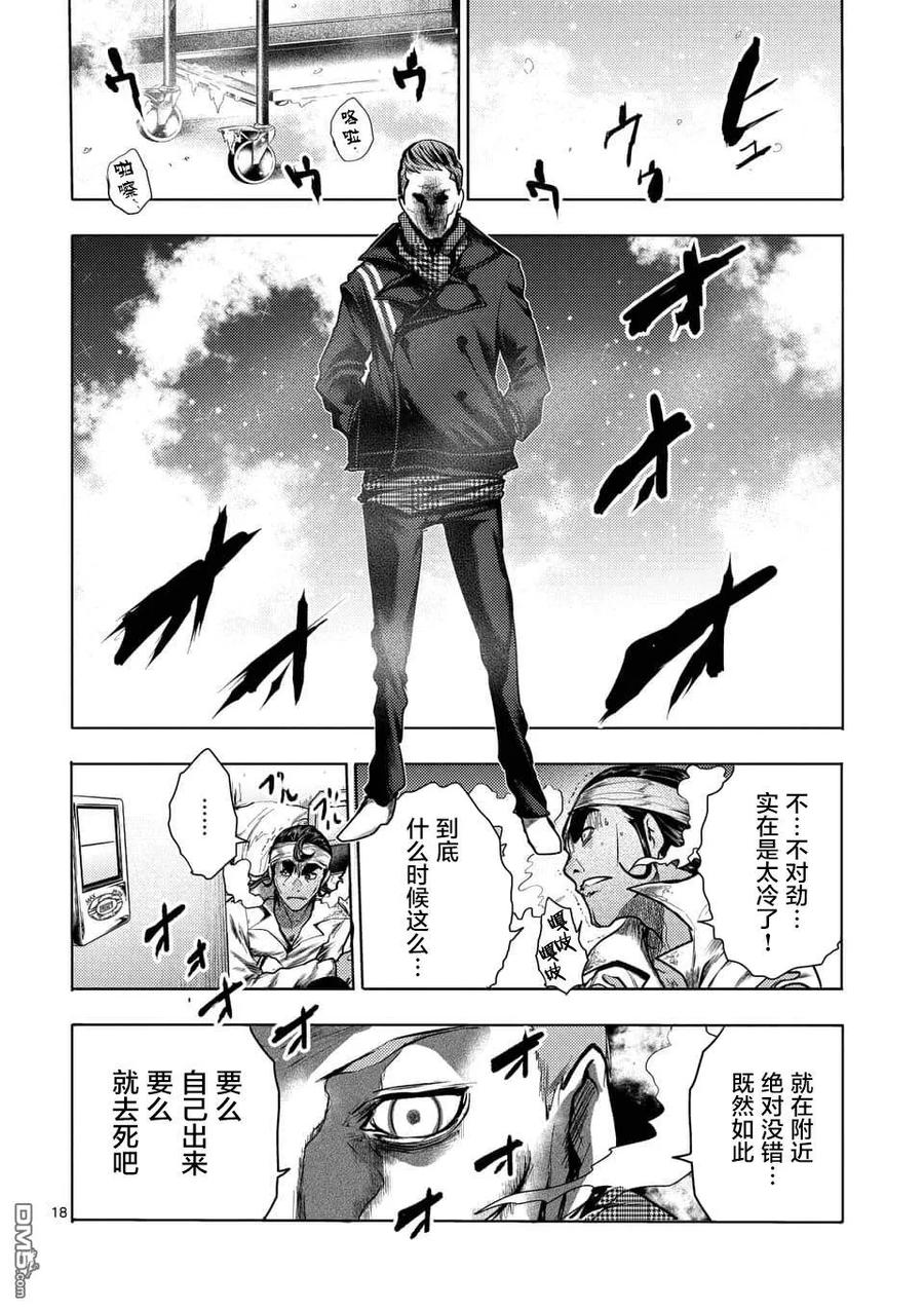 Start fighting 5 seconds after meeting Ch.111 p18