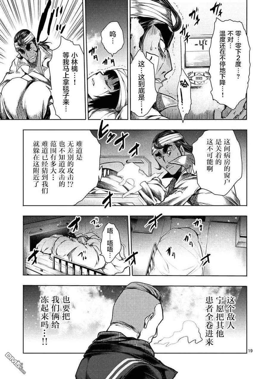 Start fighting 5 seconds after meeting Ch.111 p19
