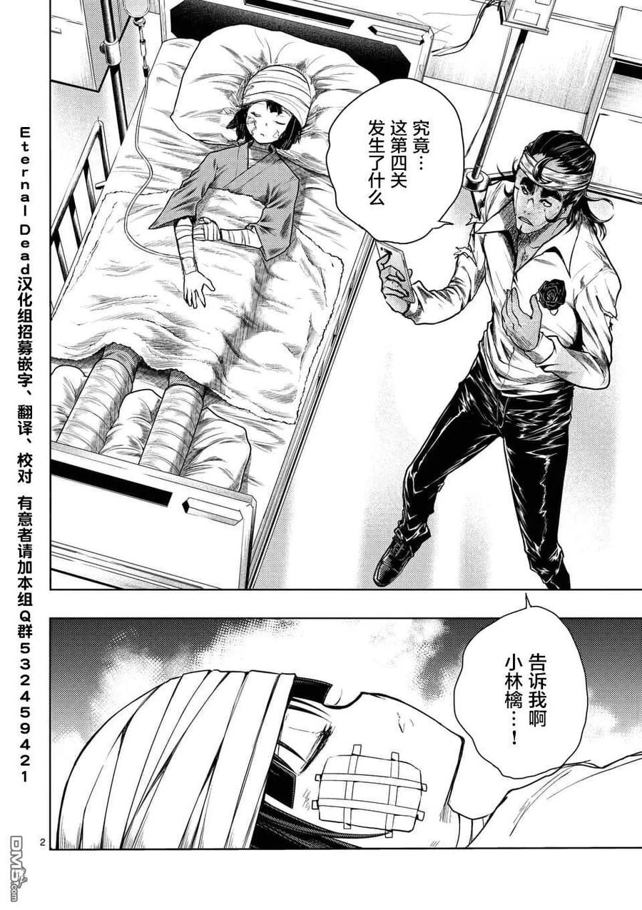 Start fighting 5 seconds after meeting Ch.111 p2