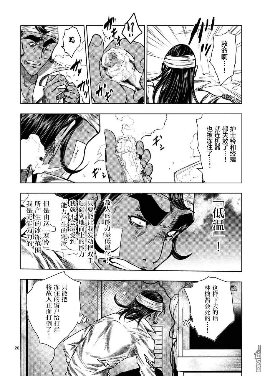 Start fighting 5 seconds after meeting Ch.111 p20