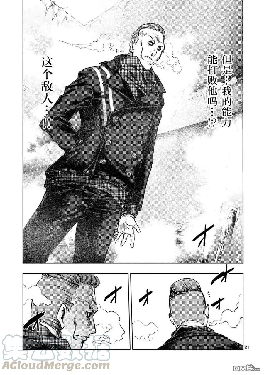 Start fighting 5 seconds after meeting Ch.111 p21