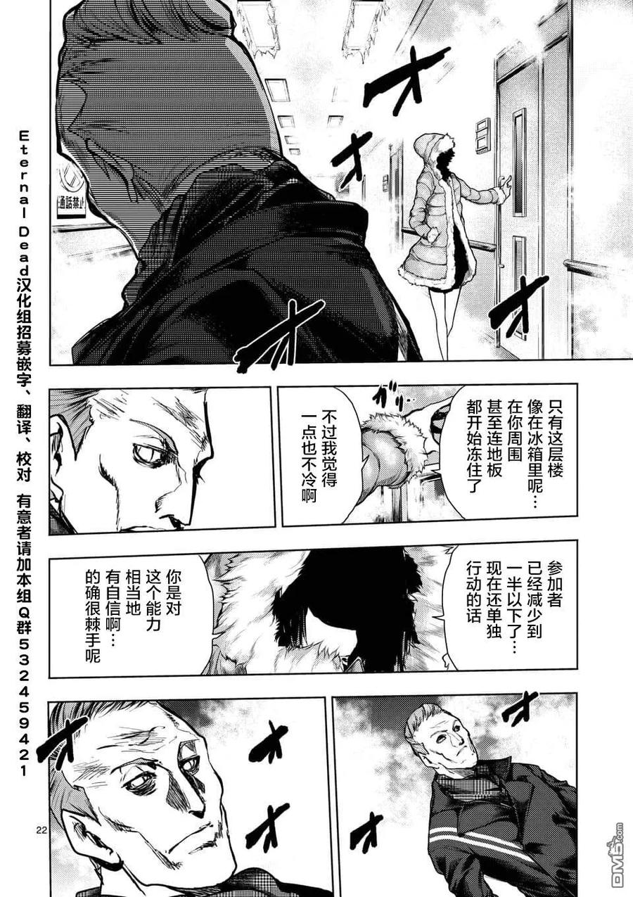 Start fighting 5 seconds after meeting Ch.111 p22