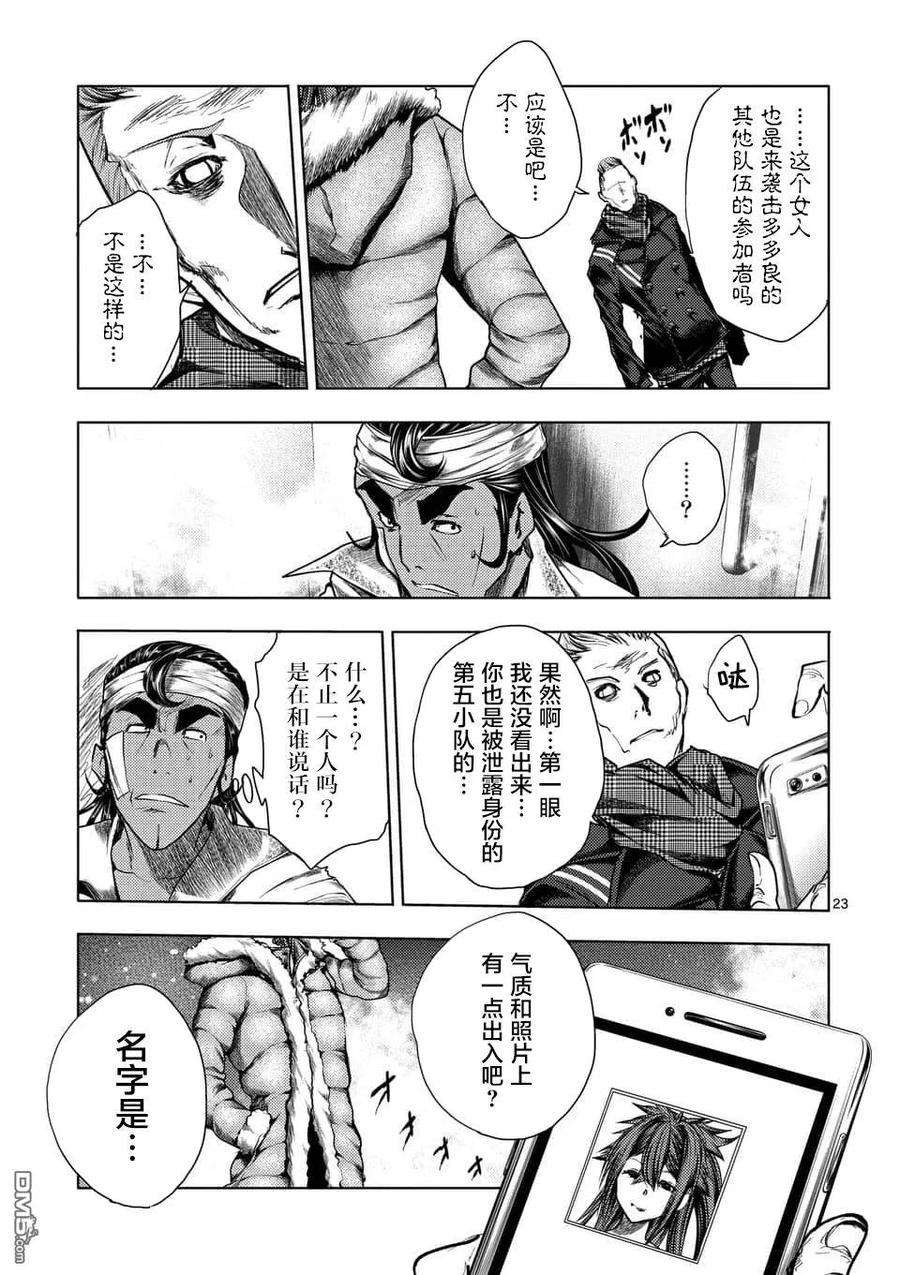 Start fighting 5 seconds after meeting Ch.111 p23