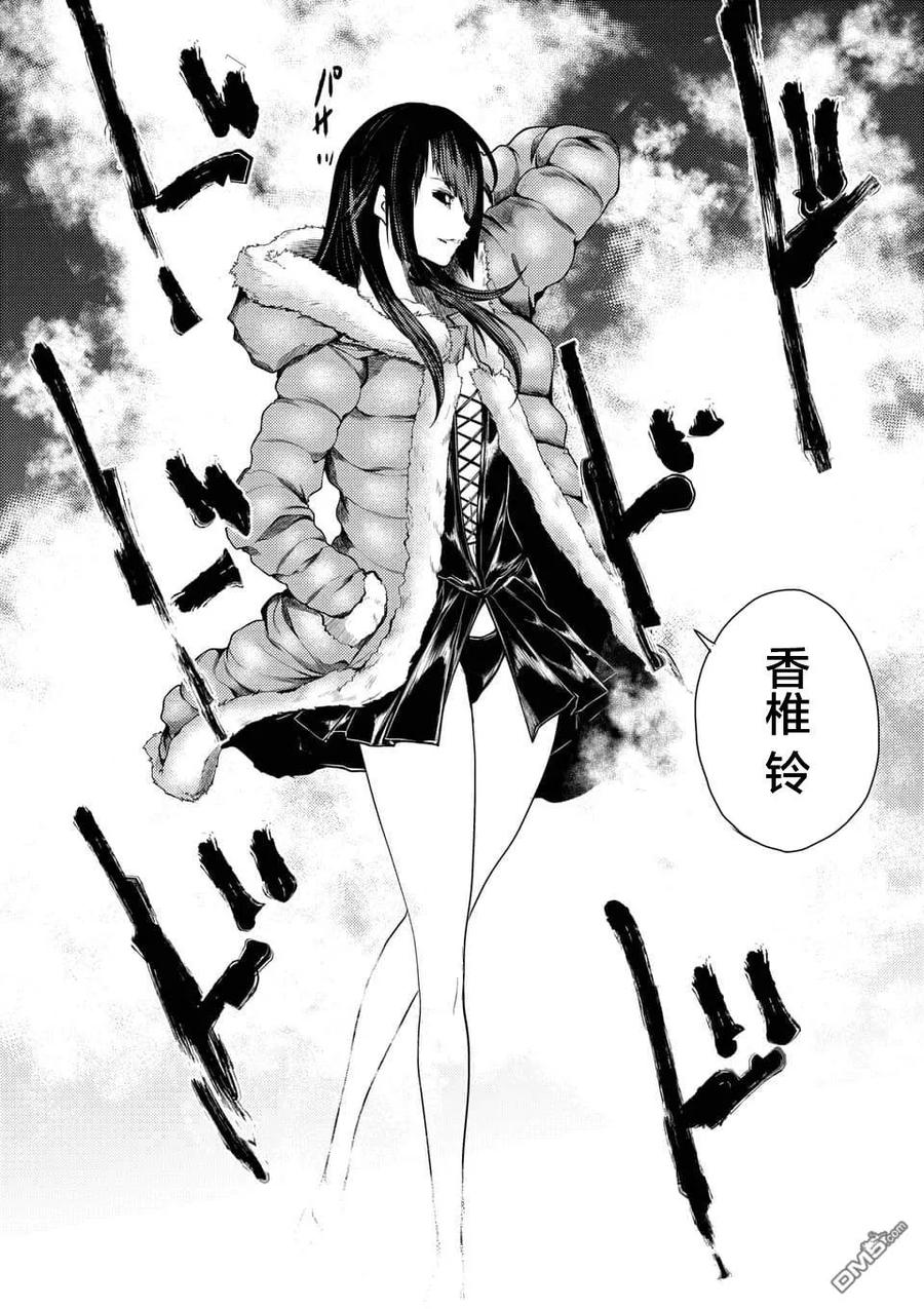 Start fighting 5 seconds after meeting Ch.111 p24