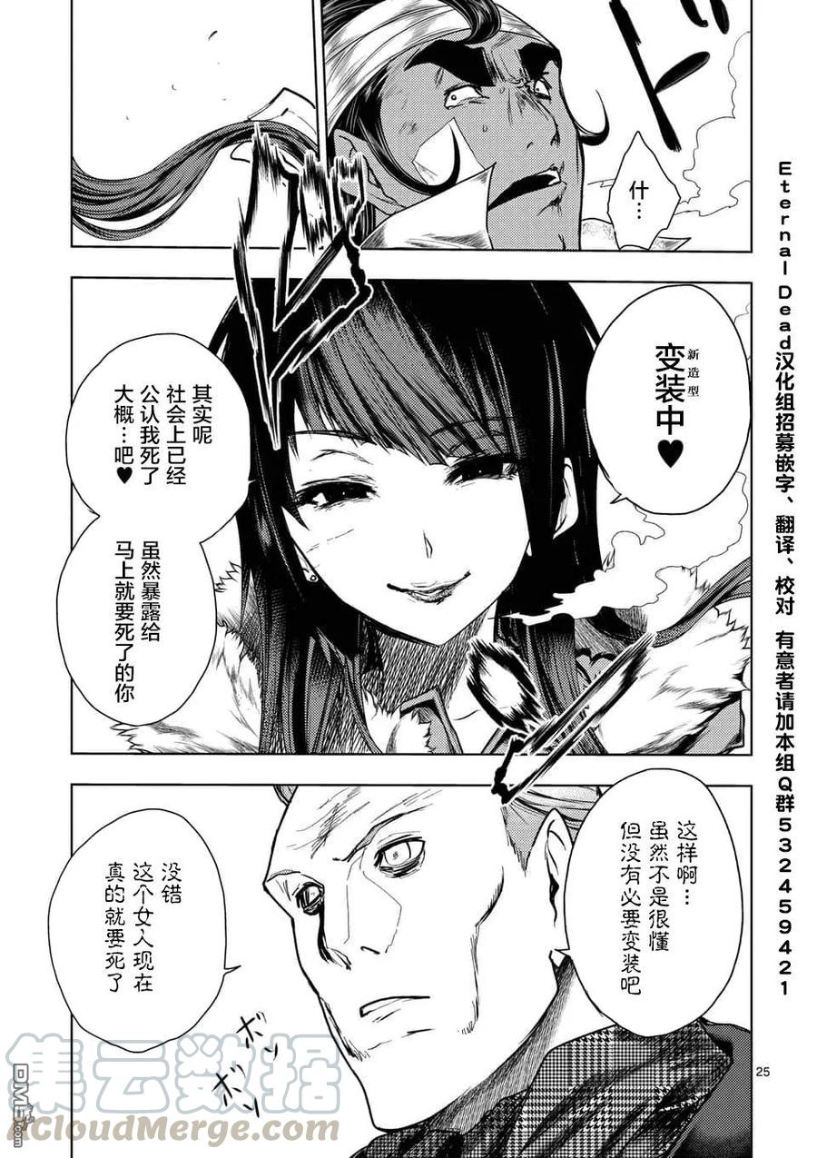 Start fighting 5 seconds after meeting Ch.111 p25