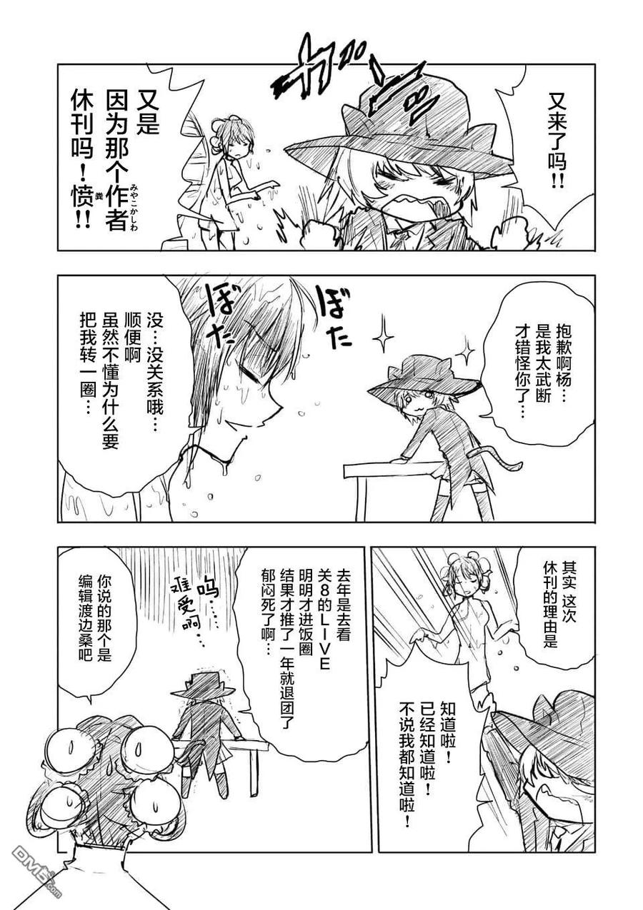 Start fighting 5 seconds after meeting Ch.111 p27