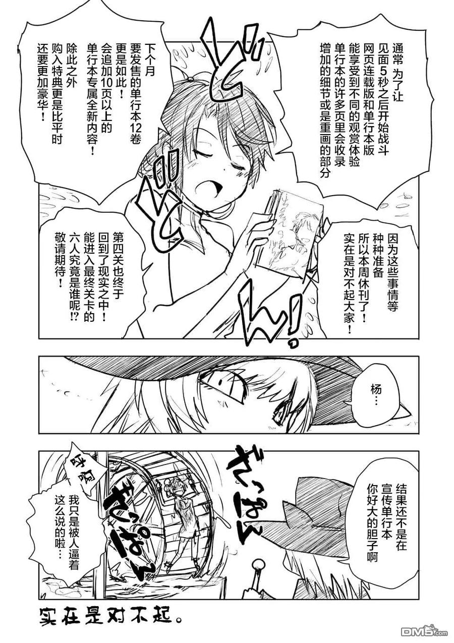 Start fighting 5 seconds after meeting Ch.111 p28