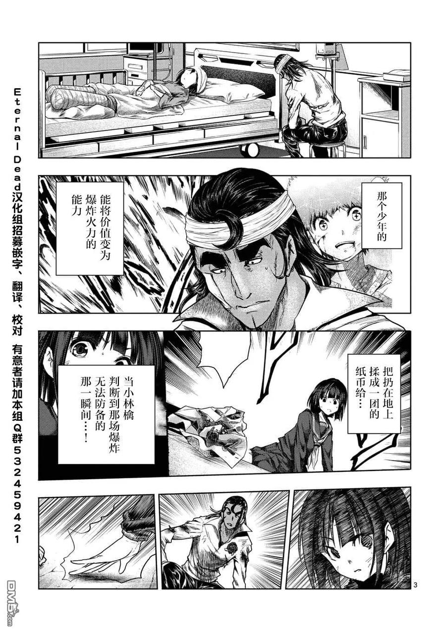Start fighting 5 seconds after meeting Ch.111 p3