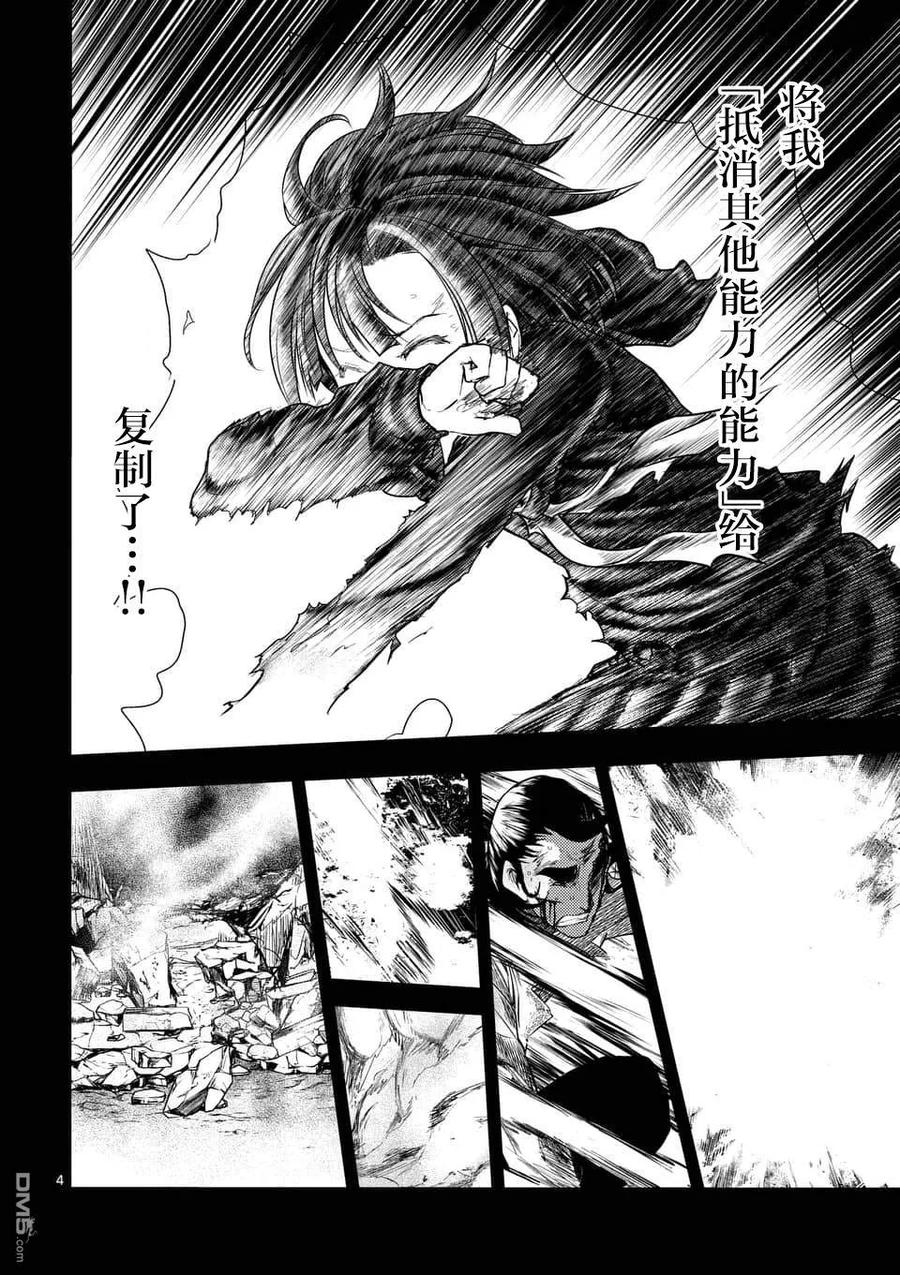 Start fighting 5 seconds after meeting Ch.111 p4