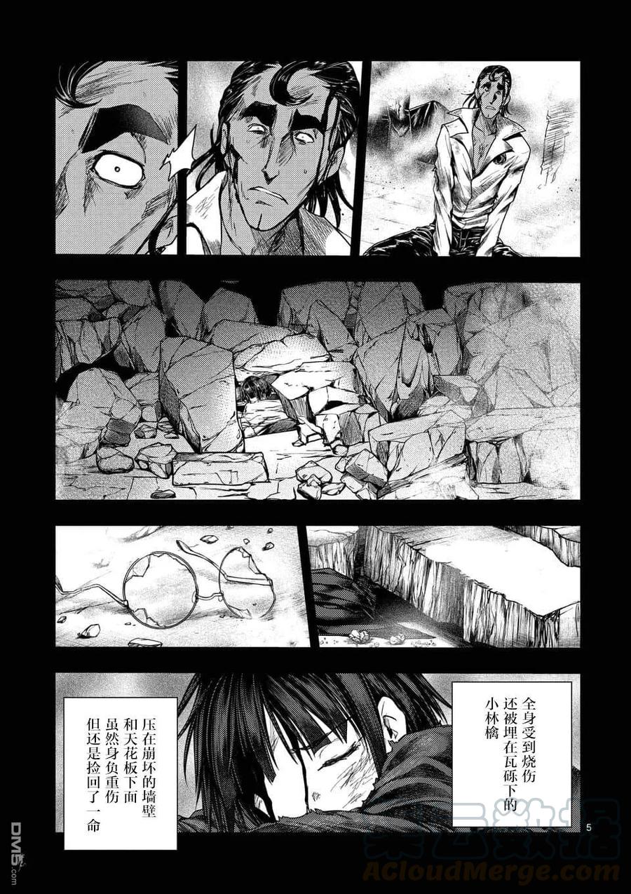 Start fighting 5 seconds after meeting Ch.111 p5