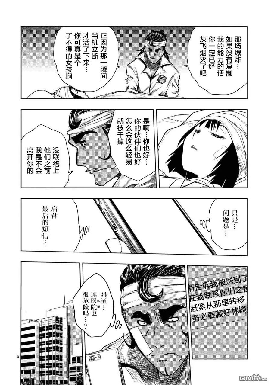 Start fighting 5 seconds after meeting Ch.111 p6