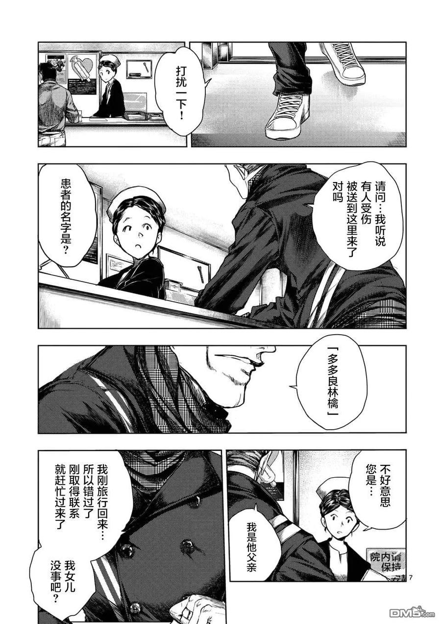 Start fighting 5 seconds after meeting Ch.111 p7