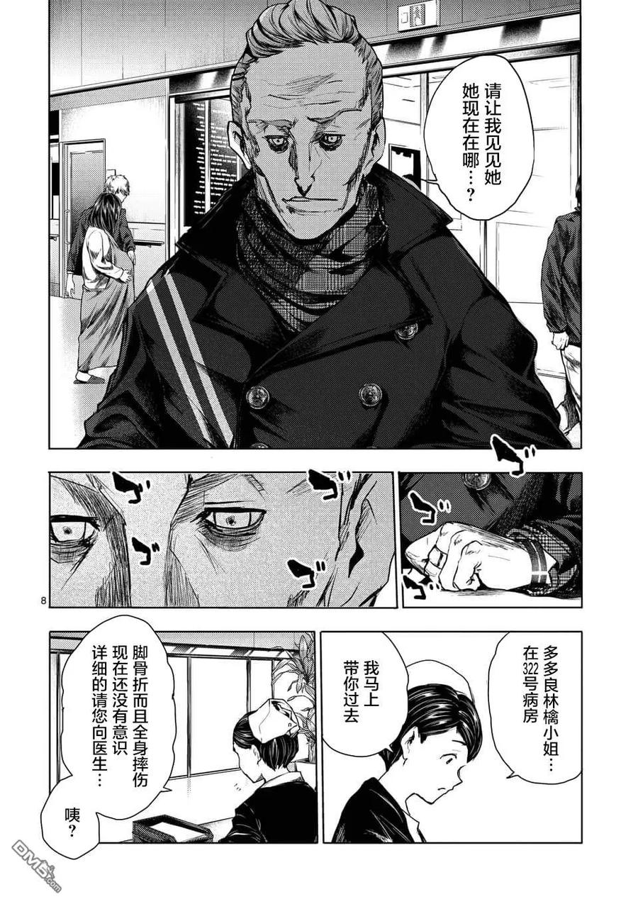 Start fighting 5 seconds after meeting Ch.111 p8