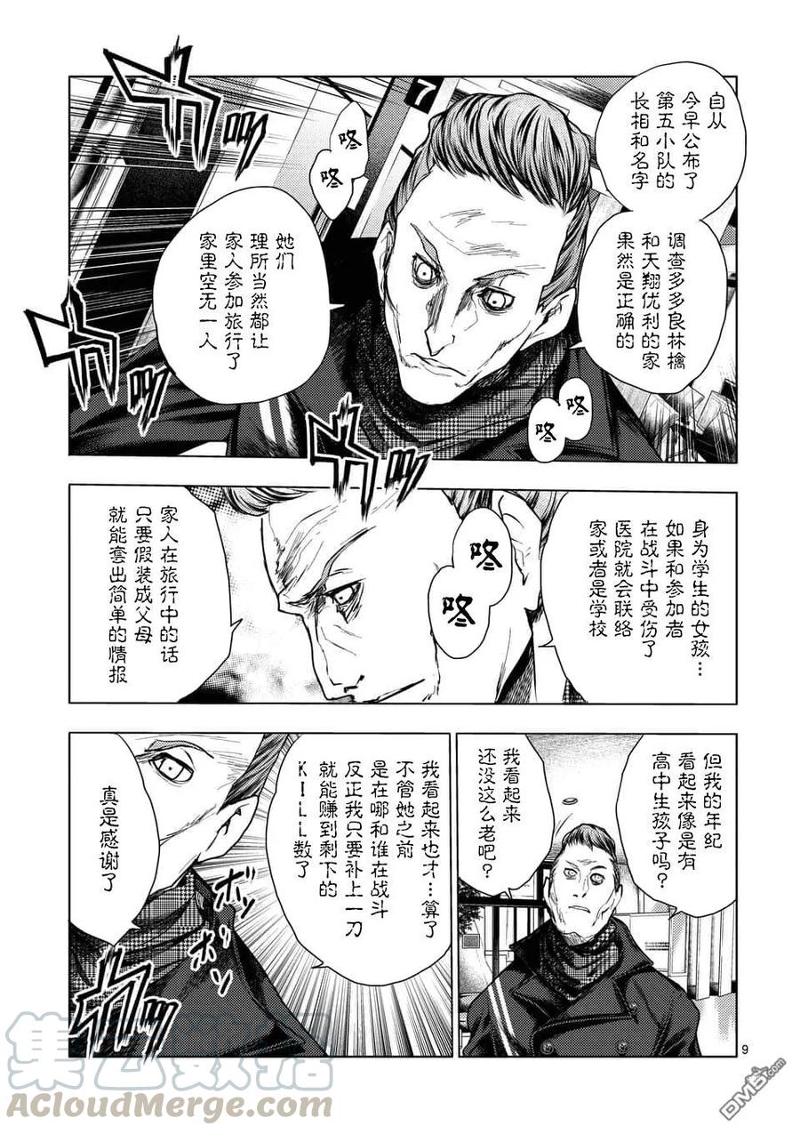 Start fighting 5 seconds after meeting Ch.111 p9