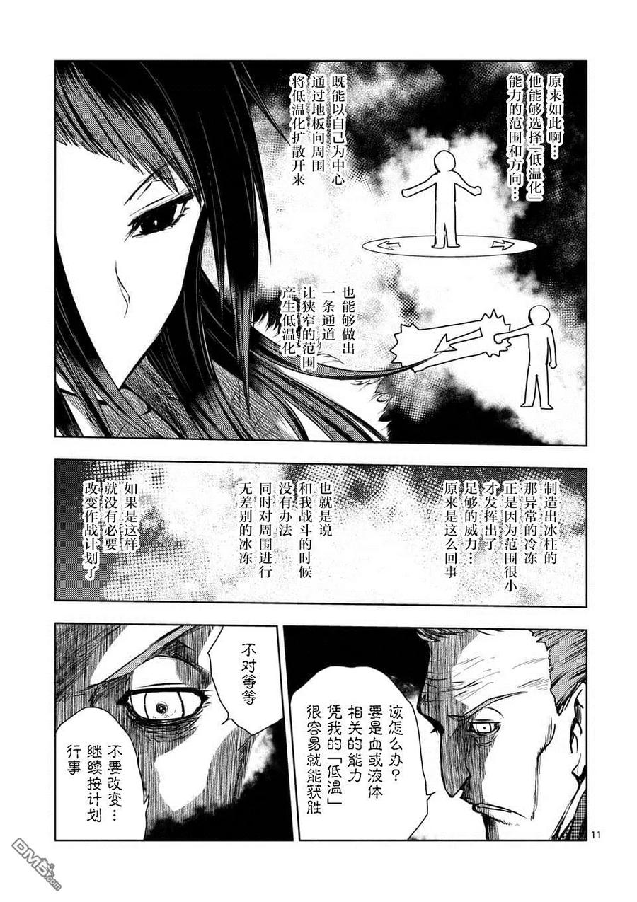 Start fighting 5 seconds after meeting Ch.112 p10