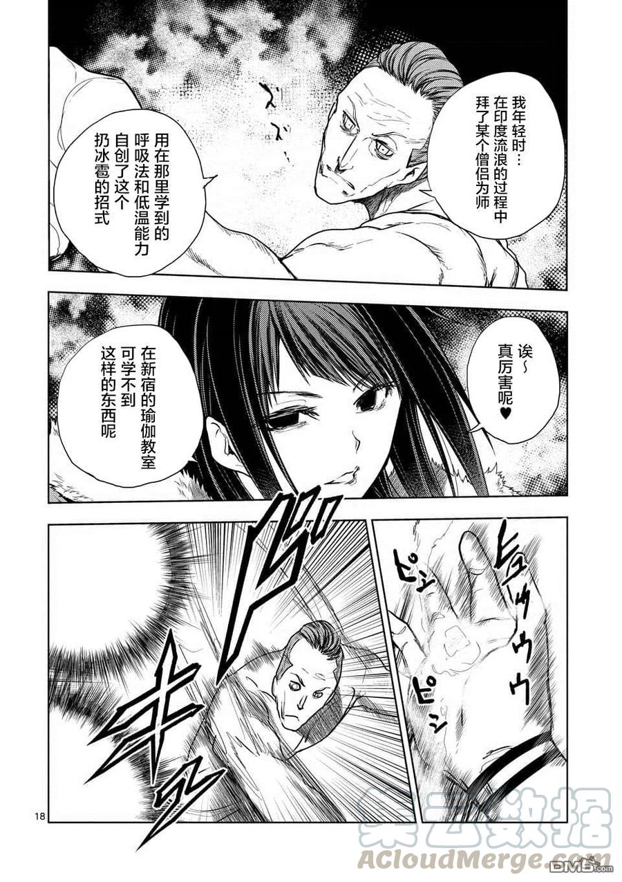 Start fighting 5 seconds after meeting Ch.112 p17