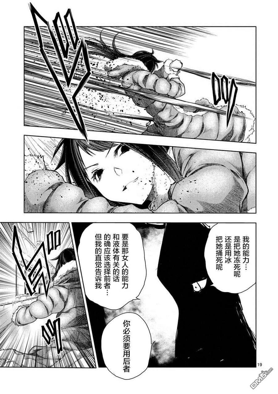 Start fighting 5 seconds after meeting Ch.112 p18