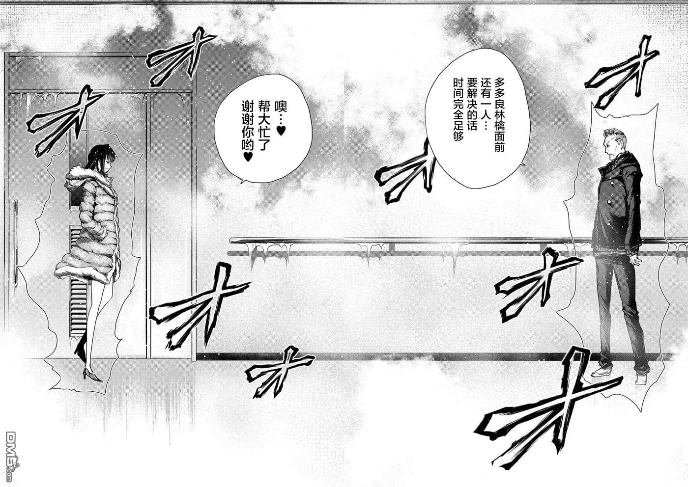 Start fighting 5 seconds after meeting Ch.112 p2