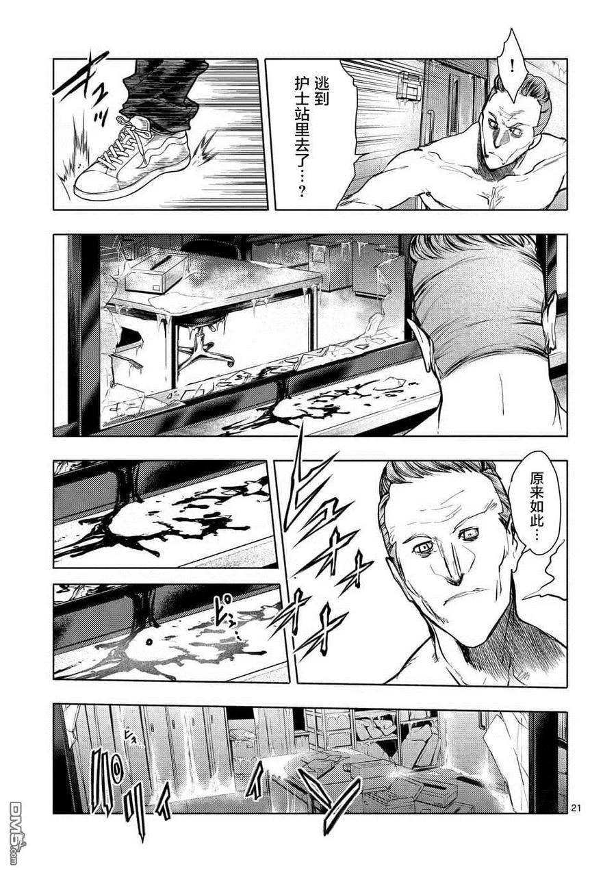 Start fighting 5 seconds after meeting Ch.112 p20